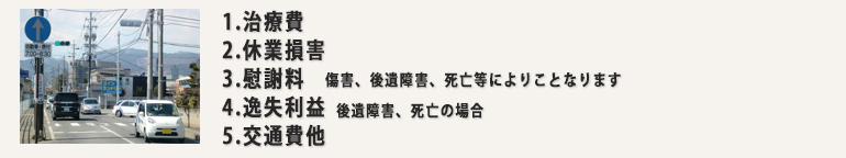 交通事故