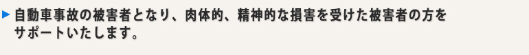 交通事故